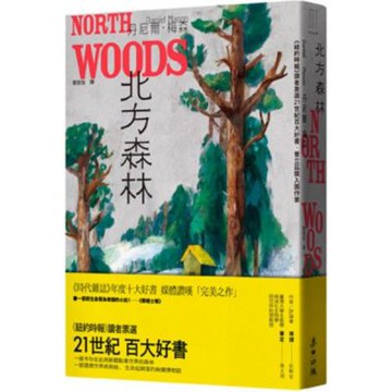 北方森林（《紐約時報》讀者票選21世紀百大好書‧普立茲獎入圍作家）【城邦讀書花園】