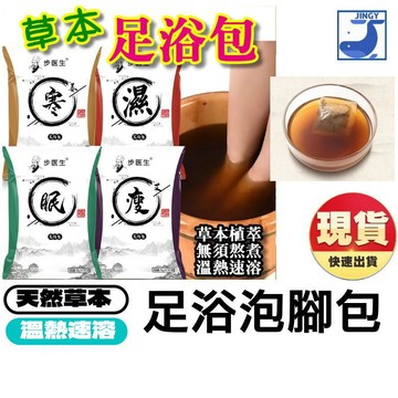 【現貨】30包/組 艾草包 足浴包 泡腳包 泡腳粉 足浴粉 草本足浴 泡澡 泡腳袋 袪濕氣 驅寒【1B020N892】