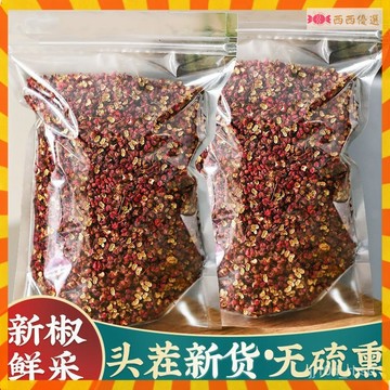 💥品質好貨💥四川大紅袍花椒粒 500g/250g青花椒粒 四川大紅袍花椒花椒粒粉麻椒特麻藤椒調料