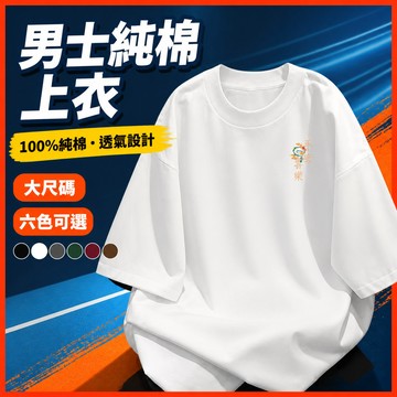 台灣出貨 100%純棉 軍綠色上衣 M-5XL 男生 加肥加大 日系夏裝 透氣吸汗 圓領上衣 穿搭 熱賣 韓版男裝 2M