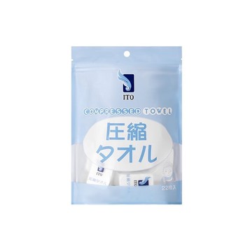 【ITO日本伊藤】壓縮毛巾x1包(22顆/入)壓縮 獨立裝 夾鏈袋設計