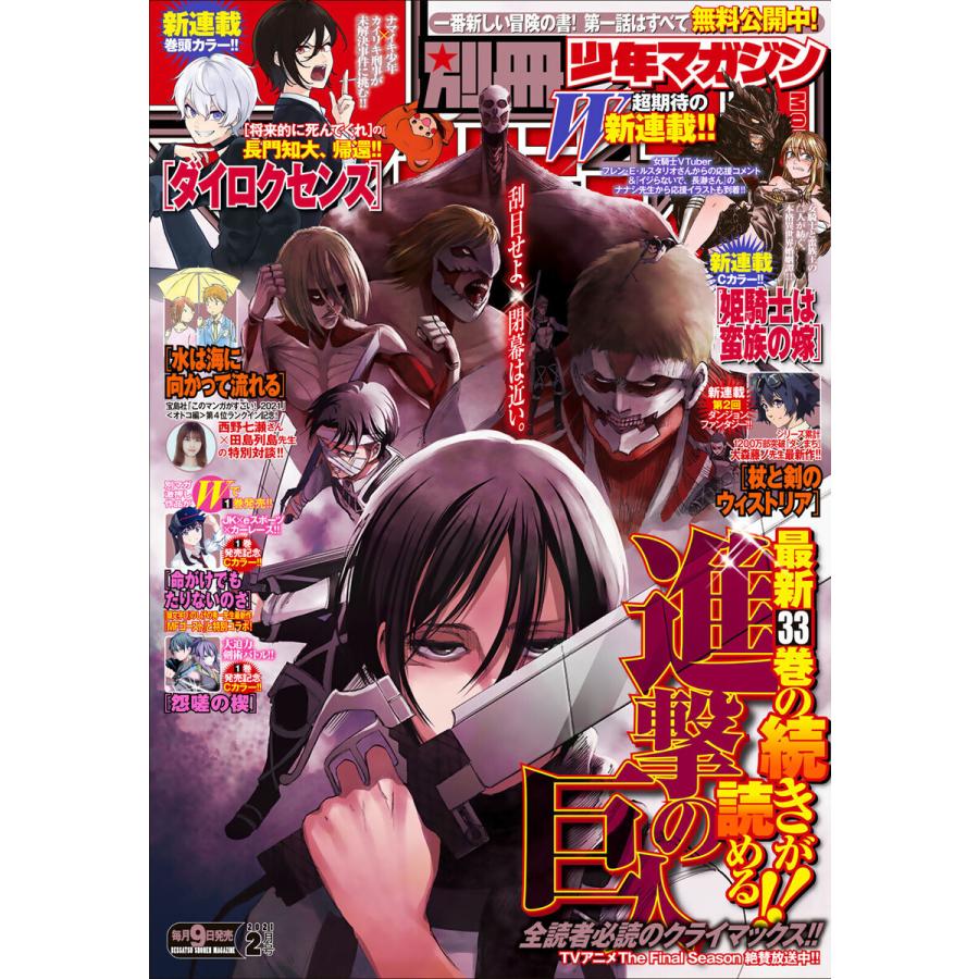 別冊少年マガジン 2021年2月号 [2021年1月9日発売] 電子書籍版