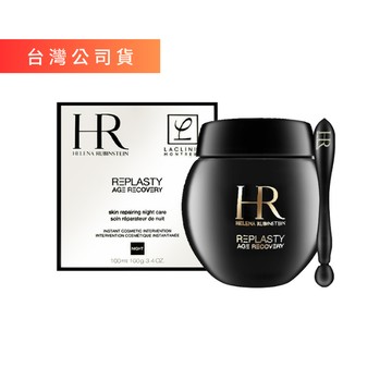 Helena Rubinstein赫蓮娜 黑繃帶修護乳霜 (5/50/100ml)