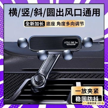 🌻全店隔日達🌻汽車手機架 車載出風口支架出風口手機架 萬嚮手機架手機架重力車載手機支架不擋出風口冷氣孔手機架導航手機
