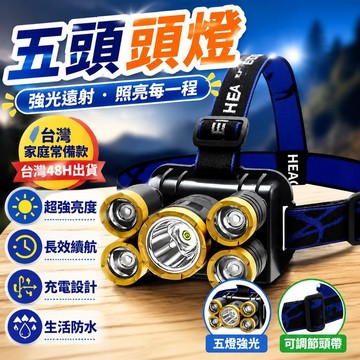 🔥台灣48H出貨🔥五頭頭燈強光可充電釣魚燈頭戴式超亮遠射手電筒強光疝氣燈鋰電11