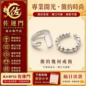 現貨隔日出貨 開光莫比烏斯戒指 開口戒 情侶對戒 開運戒指 簡約戒指 時尚戒指 復古戒指 百搭飾品 男女對戒 可調節戒圍