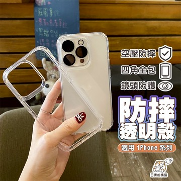 【日青iPhone手機殼🔥】透明空壓殼 iPhone17 16 15 14 13 12 11 Pro Max xr xs