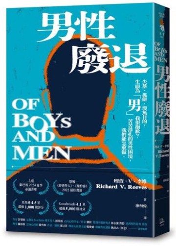 男性廢退：失落、孤僻、漫無目的，生而為「男」我很抱歉？苦苦掙扎的男性困境，我們能怎麼做。【城邦讀書花園】