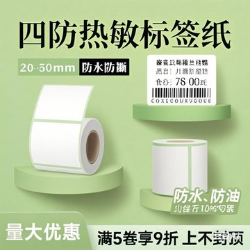 💖新品✨臺灣出貨✨德佟P1/P2/DP23/DP30/DP80四防熱敏紙不乾膠標籤紙小卷芯打印紙