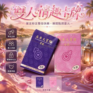 桃園出貨✨ 2026 新款臥室情侶升溫卡片 成人聚會解壓互動遊戲 二人情侶專屬保密包裝