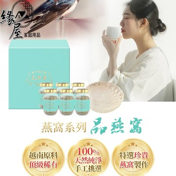 仲安家品燕窩(6瓶/盒)附專屬提袋【緣屋百貨】 100%官方正品請安心購買 仲安家JOINHOME 預購