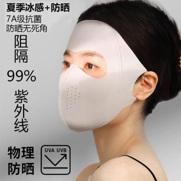 玻尿酸全臉防曬面罩女夏季防紫外線冰絲輕薄透氣口罩護眼角臉基尼