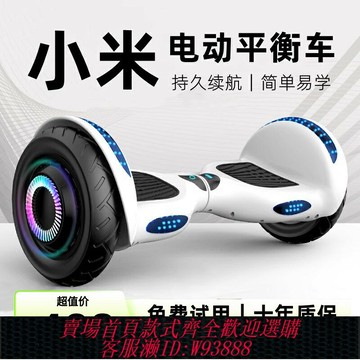{台灣公司貨 可打統編}智能電動平衡車2024新款兒童6一12高級無桿兩輪10一15體感平行車