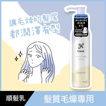 Liese莉婕 告別毛躁順髮乳（120ml）