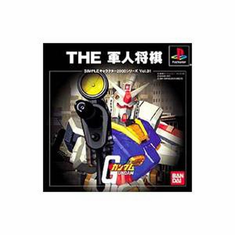Amazon.com: Mobile Suit Gundam: The Gunjin Shougi (Simple