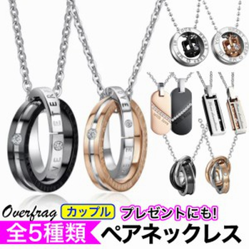 ペアネックレス ネックレス ペア カップル 2本セット ペアネックレス リング シルバー アクセサリー カップル ジュエリー 通販 Lineポイント最大1 0 Get Lineショッピング