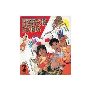 中古音楽雑誌 HEIBON SONG 1987年2月号 平凡ソング