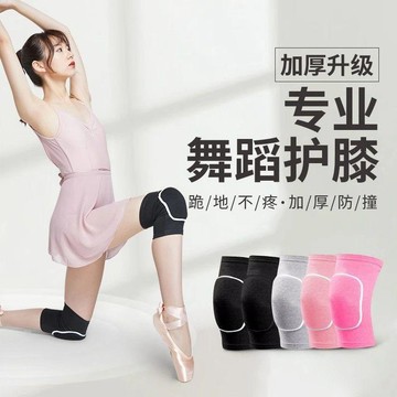 ⭐⭐舞蹈護膝女關節爵士防摔膝蓋跪地跳舞專用兒童保護墊瑜伽膝蓋跪墊