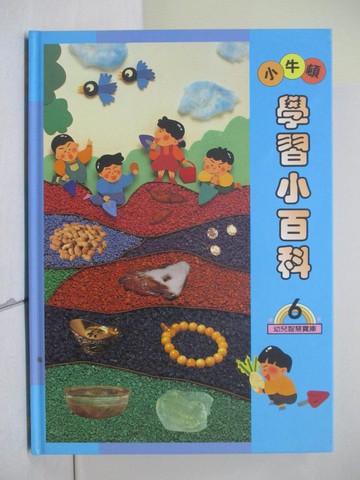 【書寶二手書T2／少年童書_ZNN】小牛頓學習小百科６地底