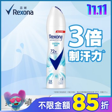 【蕊娜 Rexona】蕊娜制汗爽身噴霧-清新舒棉 135ML (新舊包裝隨機出貨)