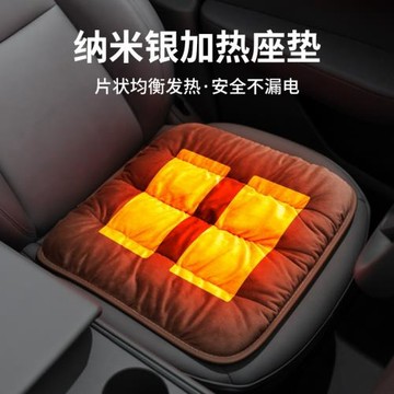 汽車加熱坐墊小方墊單座毛絨冬季加厚保暖車載加熱座墊納米銀車墊