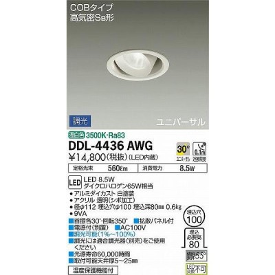 DDL-4436AWG ダイコー ユニバーサルダウンライト LED 温白色 調光