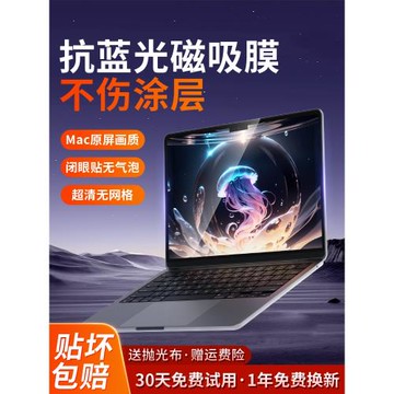 【防藍光磁吸膜】適用蘋果macbook屏幕膜macbookairm2保護膜15寸筆記本13寸macbookpro14/16寸電腦屏幕護眼膜