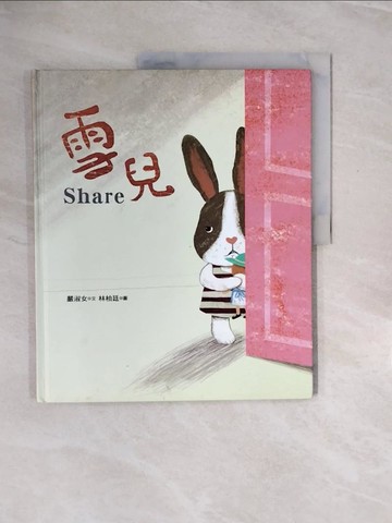 【書寶二手書T2／少年童書_ZQP】雪兒_嚴淑女/林柏廷