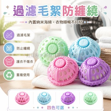 台灣出貨✨ 洗衣清潔球 滾筒專用除毛濾網袋 全自動洗衣機清潔球 防纏繞去污清潔球 2入4入組 藍色粉色紫色綠色 隨機色