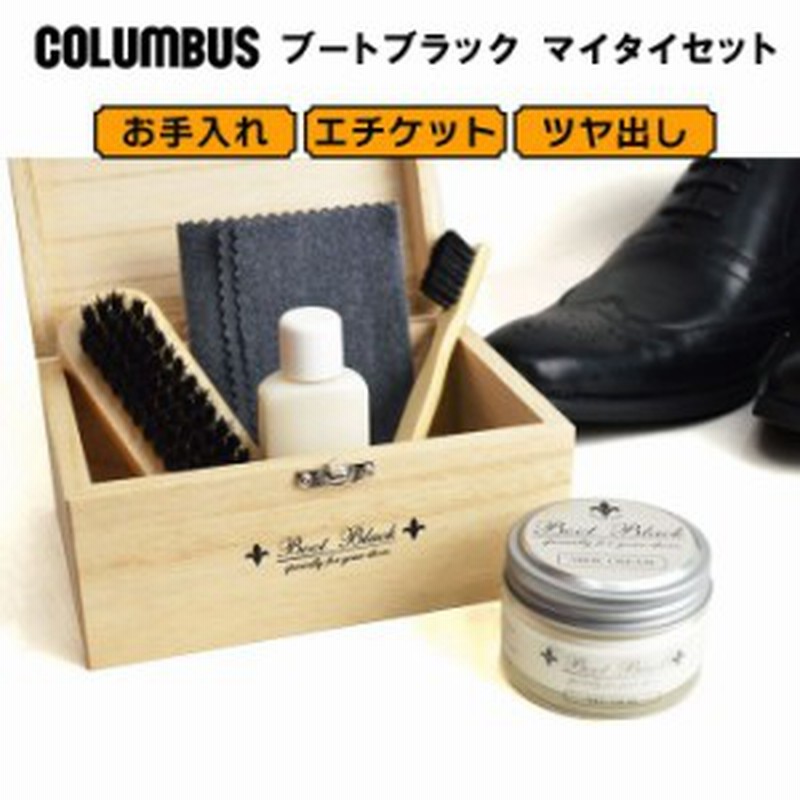 コロンブス ブートブラックシルバーライン マイタイセット プレゼント お手入れ 靴クリーム 靴磨き シューズケア シューケア Co5099 秋 通販 Lineポイント最大8 0 Get Lineショッピング