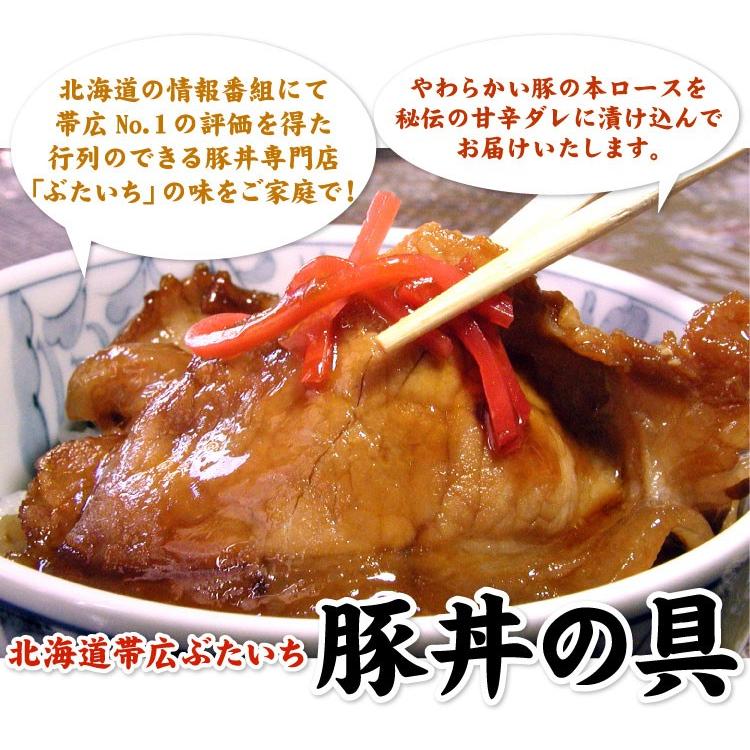 北海道 帯広豚丼一番 豚丼の具（130g×8食・専用ごはんダレ付）  ぶたいち 送料無料（沖縄宛は別途送料を加算）