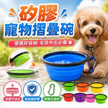 【台灣出貨】附扣環矽膠摺疊碗｜寵物便攜碗｜狗狗外出碗｜貓咪旅行碗｜寵物摺疊外出碗｜可掛式旅行碗｜矽膠折疊碗｜寵物外出用品