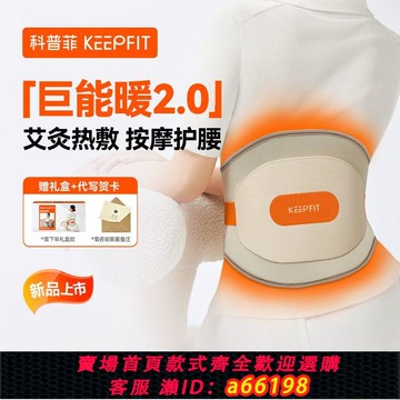 【台灣公司 可開發票】科普菲加熱護腰帶震動按摩熱敷腰部按摩儀暖宮腰帶送父母長輩禮物