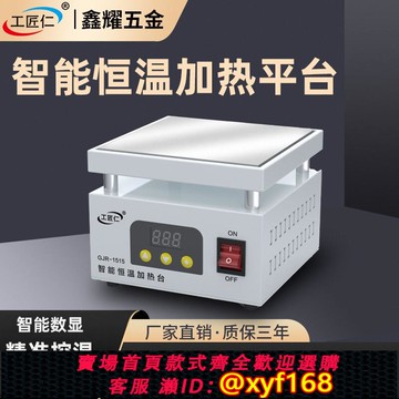 {可打統編 保固一年}智能數顯加熱臺恒溫可調溫手機維修電熱板預熱臺 LED燈珠預熱平臺