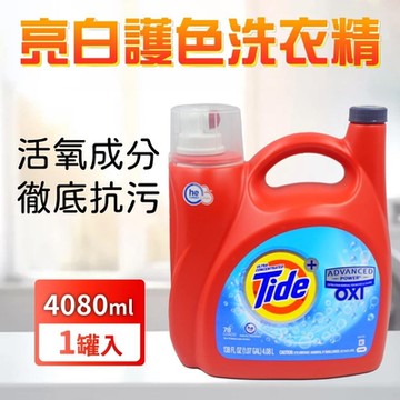 【Tide 汰漬】OXI亮白護色洗衣精(4.08L)