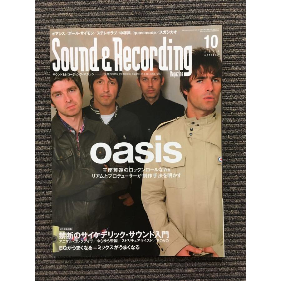 サウンドレコーディング・マガジン 2008年10月号   oasis