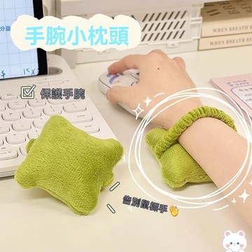 ❤️台灣現貨❤️手腕墊 護腕托 手腕小枕頭 滑鼠護腕墊 護腕神器 護腕 滑鼠護腕 可愛手腕枕 超柔軟手腕小枕頭 護手墊