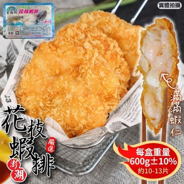 【宏裕行】超厚實黃金花枝蝦排2盒(每盒10-13片/約600g)