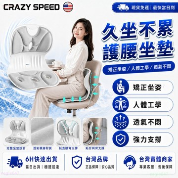 CRAZY SPEED✨人體工學設計 護腰坐墊✨靠墊 坐墊 骨盆枕 靠背腰墊 減壓坐墊 辦公室坐墊 預防駝背 矯正坐姿