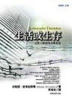 生活或生存：反對人類成為市場要素【二手書_良好】TAAZE讀冊生活