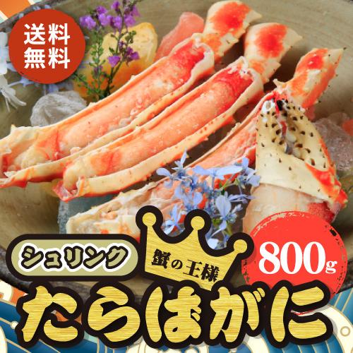 (株)タカヒロ [冷凍]ボイルたらばがに シュリンク 800ｇ×1個