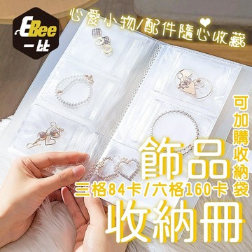 飾品收納本 飾品收納冊 防塵防氧化 透明pvc收納冊 塑料密封袋 飾品收納袋 首飾收納冊 項鍊耳飾收納 拍立得小卡