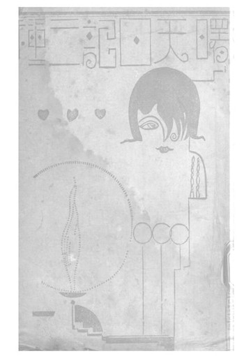 【電子書】曙天日記三種