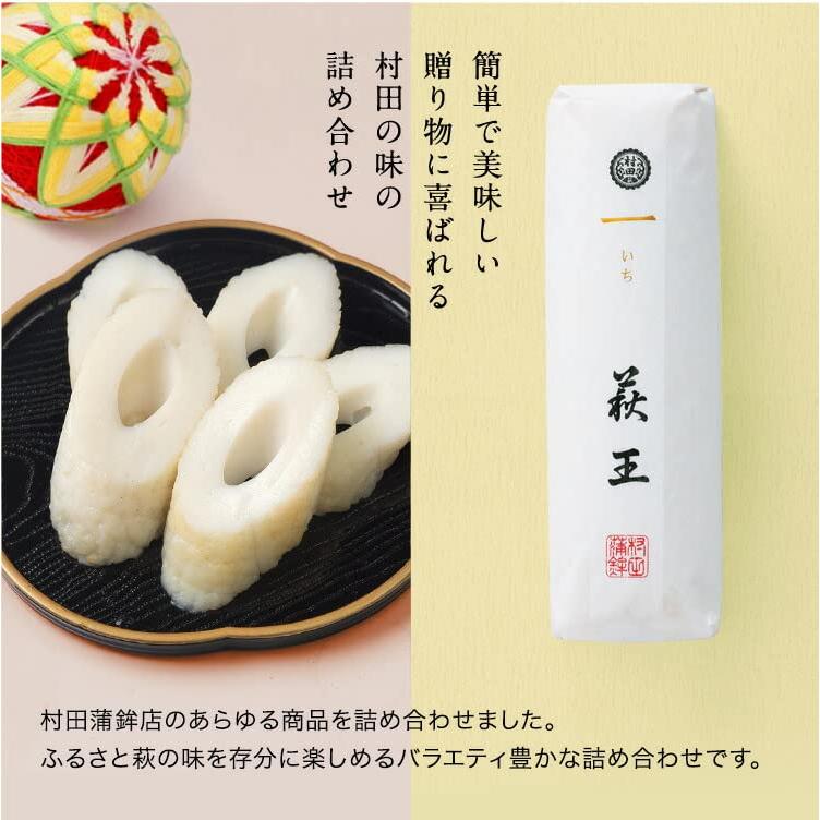 村田蒲鉾店 1010g 2021 かまぼこ さつま揚げ