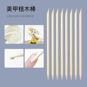 🔥隔日到貨🔥美麗佳人櫸木棒橘木棒黏小鑽+清潔多餘甲油膠+去死皮推卸穿戴甲（一包10隻）11.3mm