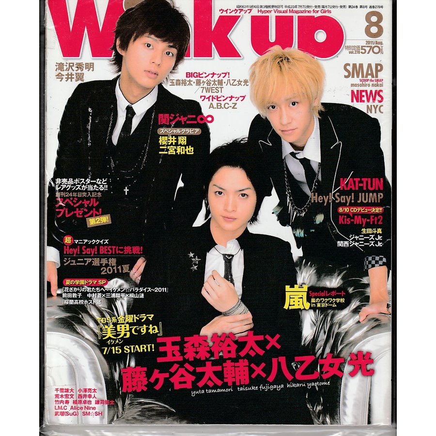 Wink up ウインクアップ　2011年8月号　雑誌