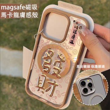 財源廣進發財 磁吸手機殼iPhone17 適用蘋果i16 15 14 13 12 11 iX保護殼 Magsafe防摔殼