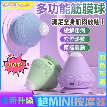 🔥台灣出貨🔥電動筋膜球 錐形筋膜球 按摩球 震動按摩球 瑜伽按摩球 吸附式筋膜球 足底筋膜球 放鬆球 肌肉放鬆 按摩神器