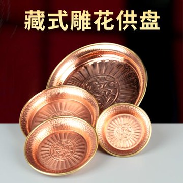 佛前供盤 純銅雕花鎏金供奉吉祥花紋供果盤 供奉擺件 多款可選
