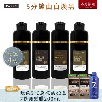 4入組 KAFEN卡氛 何首烏染髮系列Plus+升級版 400ml